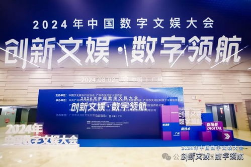 創(chuàng)新文娛 數(shù)字領(lǐng)航 洲明科技亮相2024中國數(shù)字文娛大會，共探數(shù)字文化創(chuàng)意內(nèi)容應(yīng)用服務(wù)新篇章