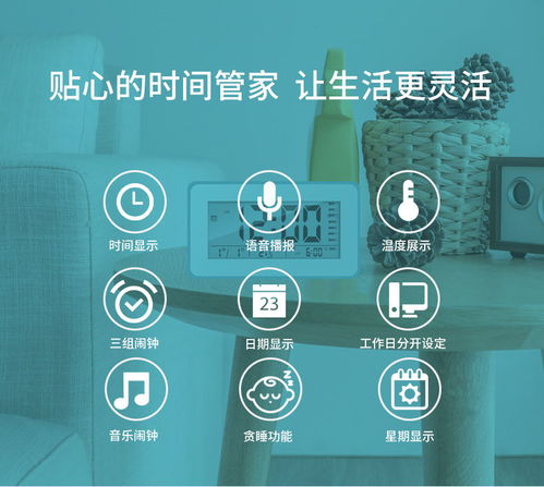 智能鬧鐘 數(shù)字創(chuàng)意賦能兒童時間管理新體驗