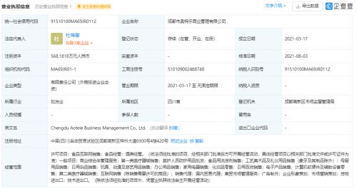 聯(lián)想投資奧特樂商業(yè)管理公司，拓展互聯(lián)網(wǎng)銷售新版圖